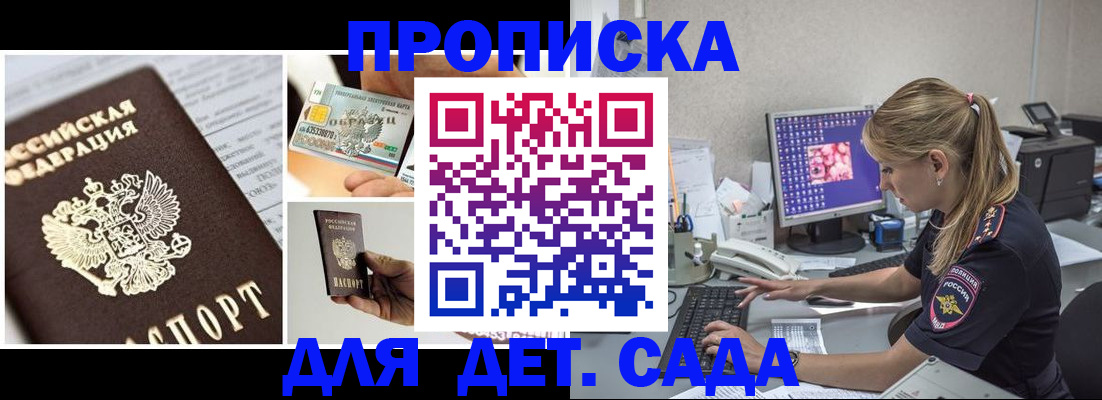 прописка в квартире в Звенигово