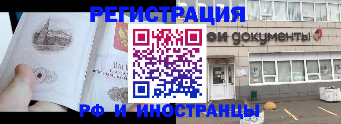 временная регистрация поиск в Звенигово