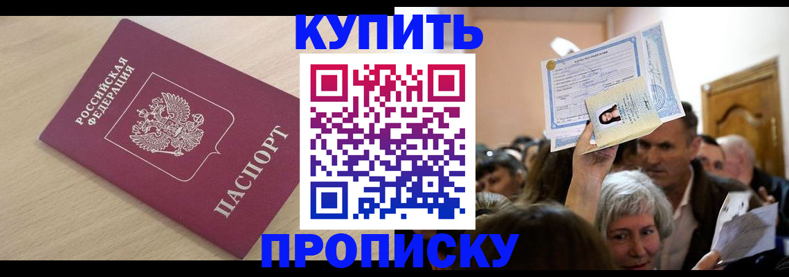 прописка штамп в Звенигово