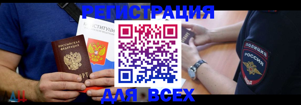 временная регистрация для всех в Звенигово
