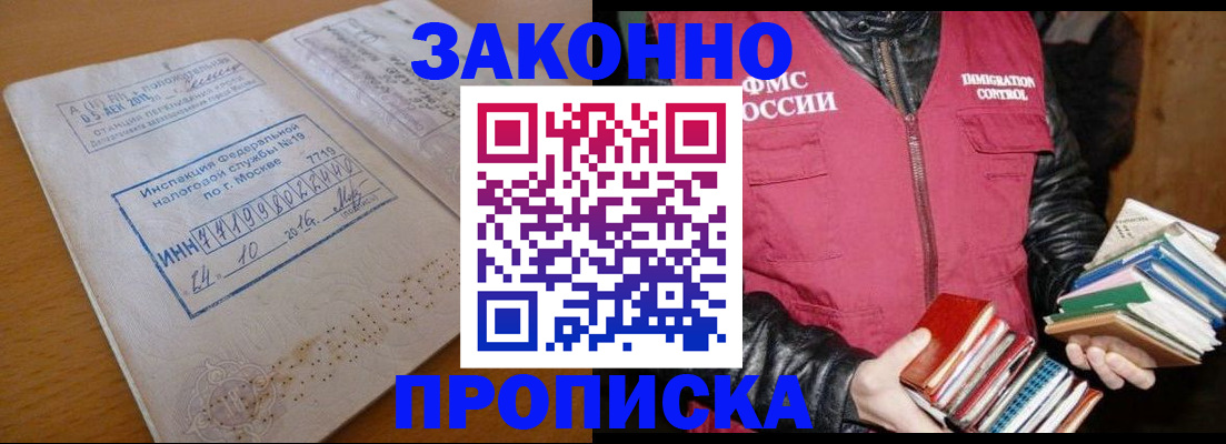 прописка для школы в Звенигово